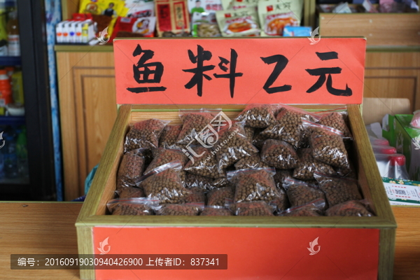 魚料