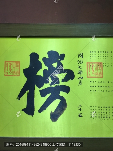榜