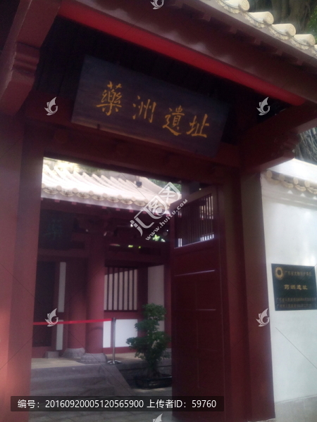 藥洲遺址大門