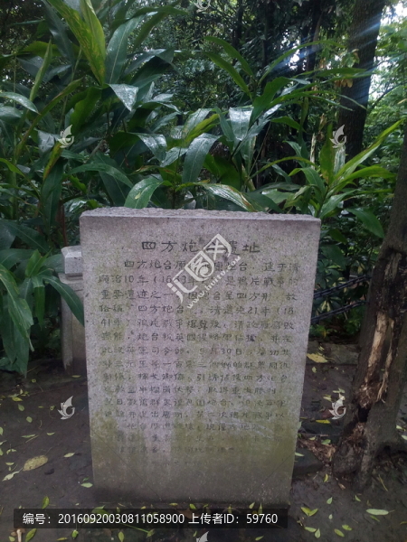 四方炮臺遺址碑