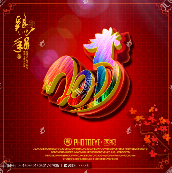 2017雞年吉祥