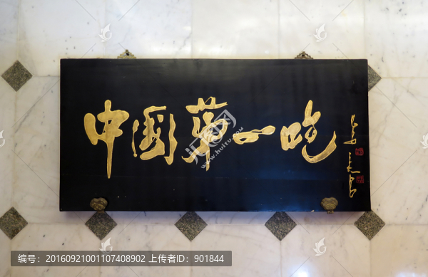 北京全聚德烤鴨