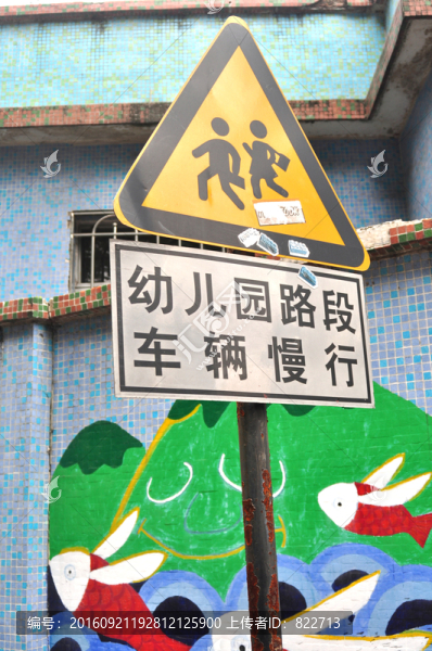 指示牌幼兒園路段
