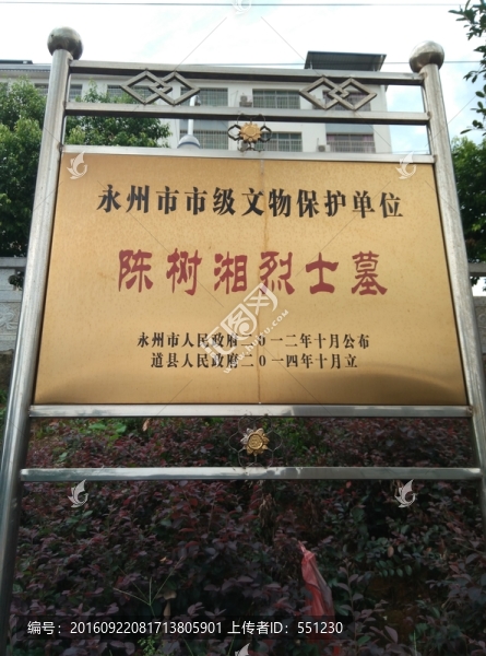烈士陵