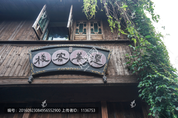 烏鎮(zhèn)客棧