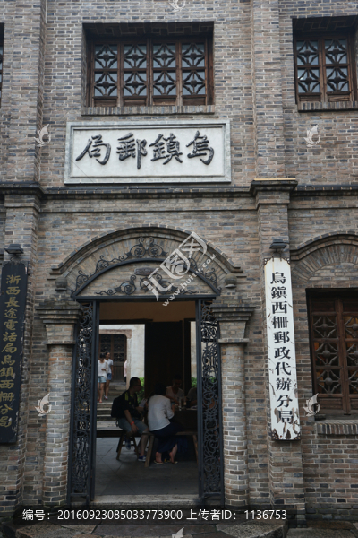 烏鎮(zhèn)郵局