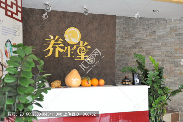 養(yǎng)生堂