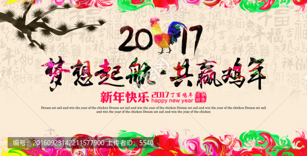 2017,雞年
