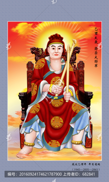 六十甲子太歲,乙酉太歲蔣崇
