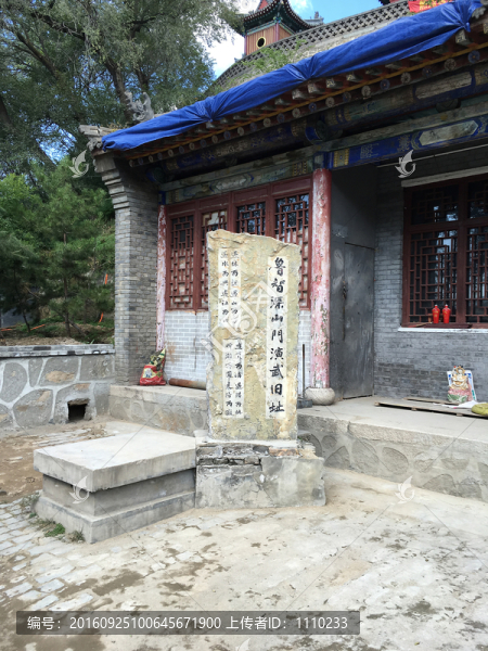 魯智深演武址