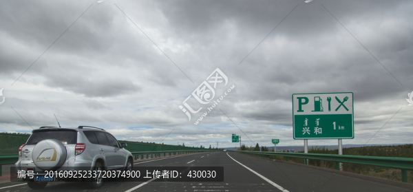 公路