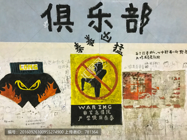 泰拳俱樂部