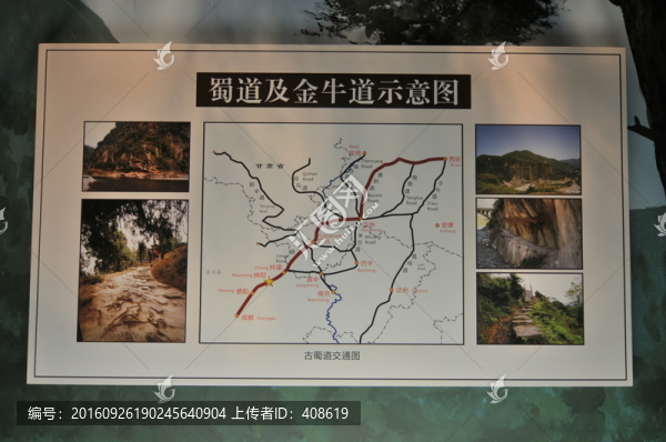 蜀道金牛道