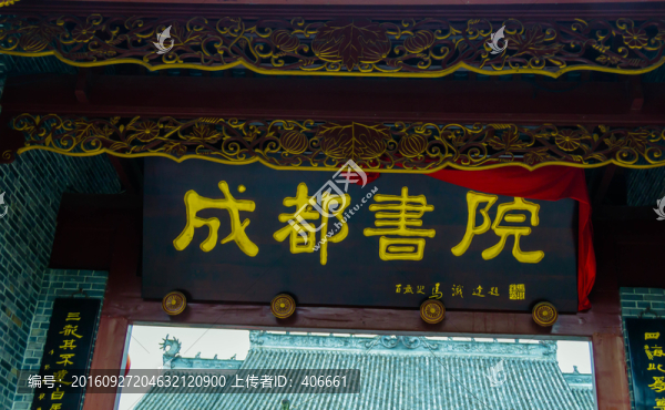 成都書院
