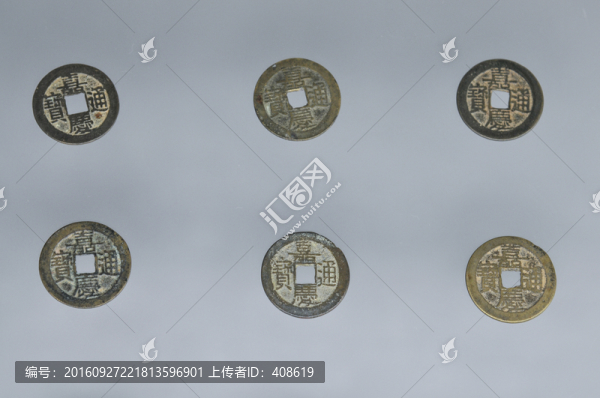 嘉慶通寶