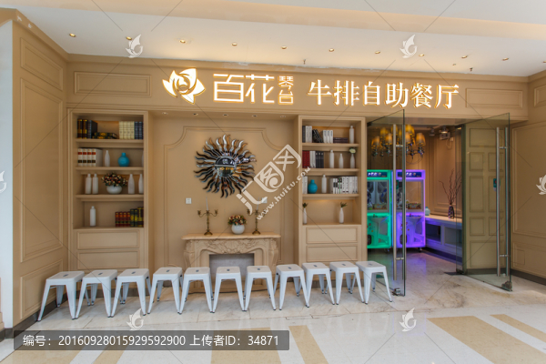 牛排自助餐廳