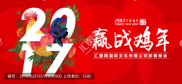 2017雞年年會
