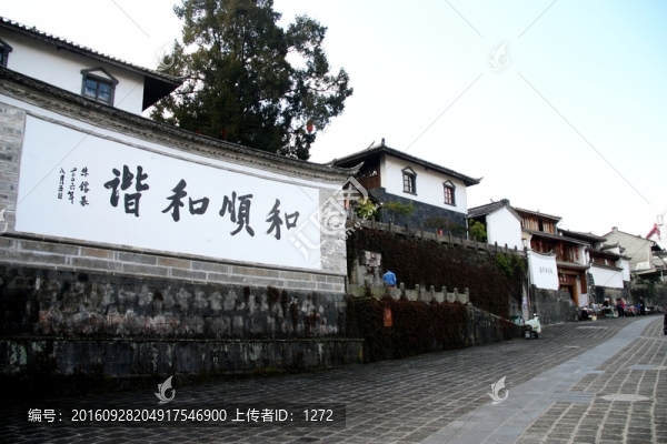 和順古鎮(zhèn)