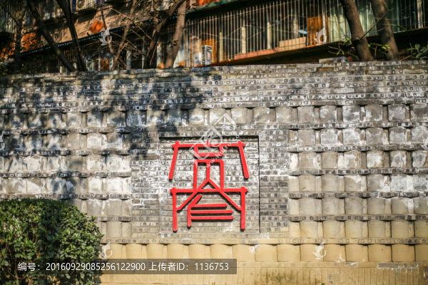 寬窄巷子,形象墻
