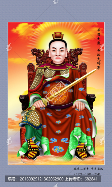 60甲子太歲,辛酉太歲石政