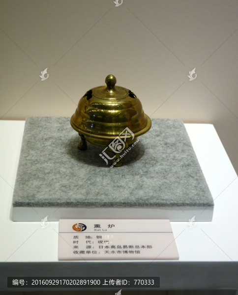 熏爐