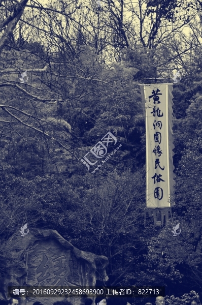 黃龍洞圓緣民俗園