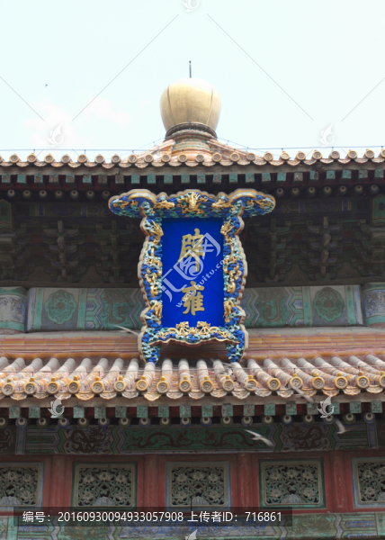 匾額,辟雍,國(guó)子監(jiān)