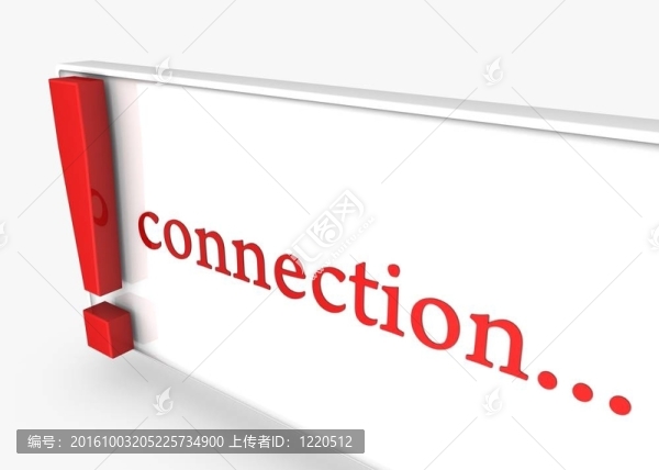 連接