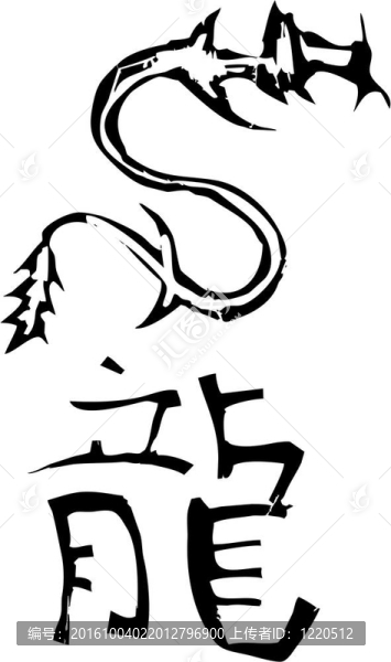原始的中國生肖-,Dragon