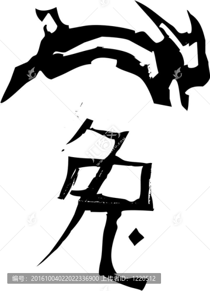 原始生肖-兔