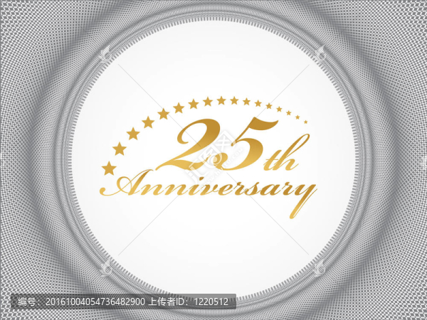 第二十五周年