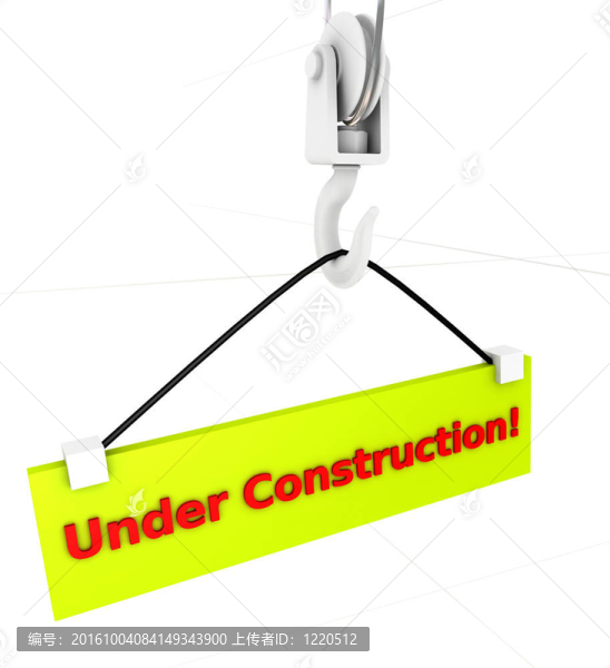 正在建設中的標志