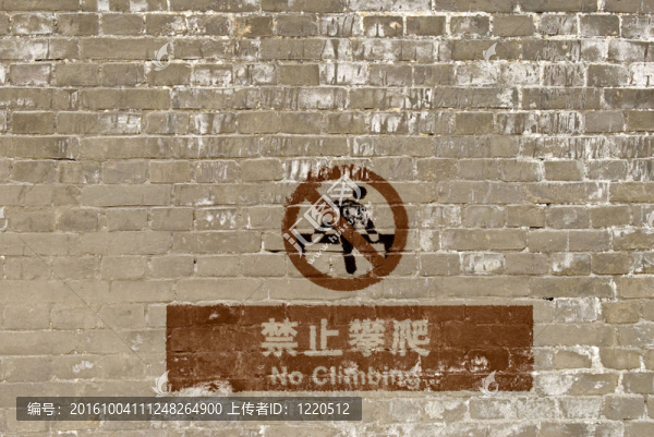 漢語無攀登標志的墻