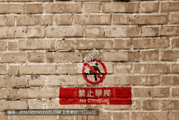 漢語無攀登標(biāo)志的墻