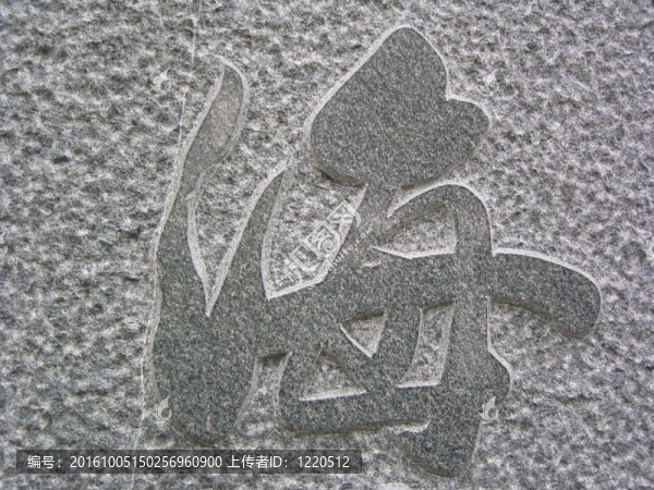 中國(guó)字