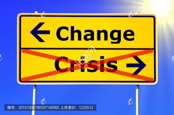 變化和危機