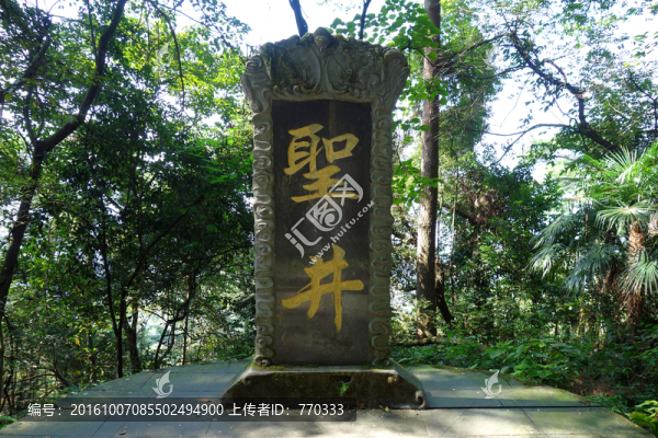 石碑,圣燈山圣井