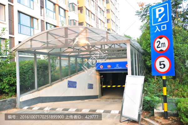 地下停車場入口