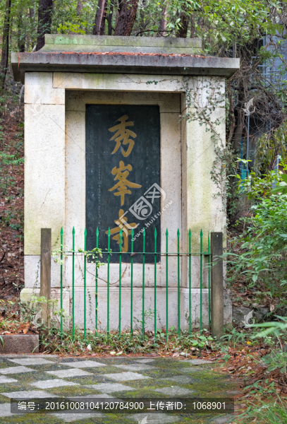 秀峰寺,碑刻