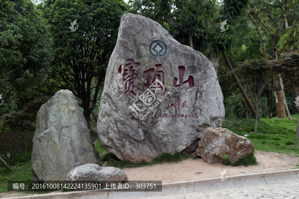 寶頂山