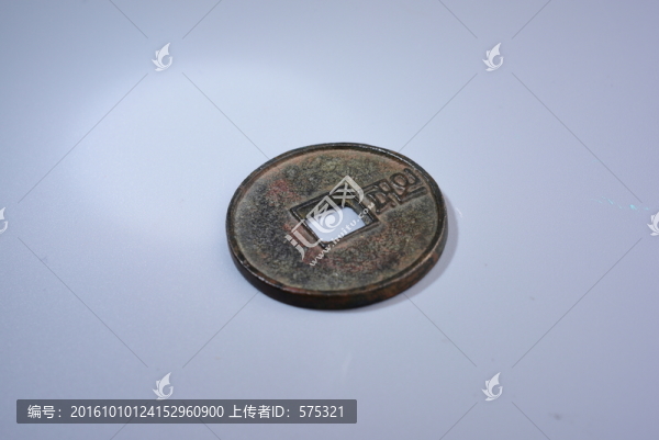 錢幣,至正通寶