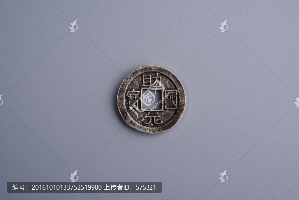 銀幣,助元國寶