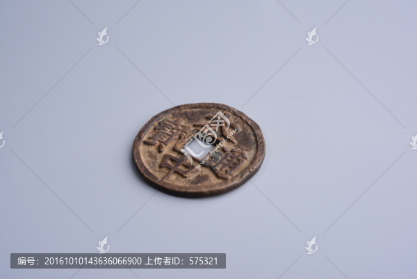古錢(qián)幣,大中通寶