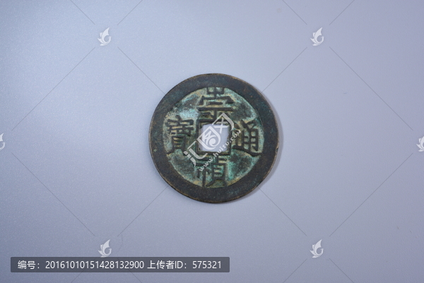 古錢幣,崇禎通寶