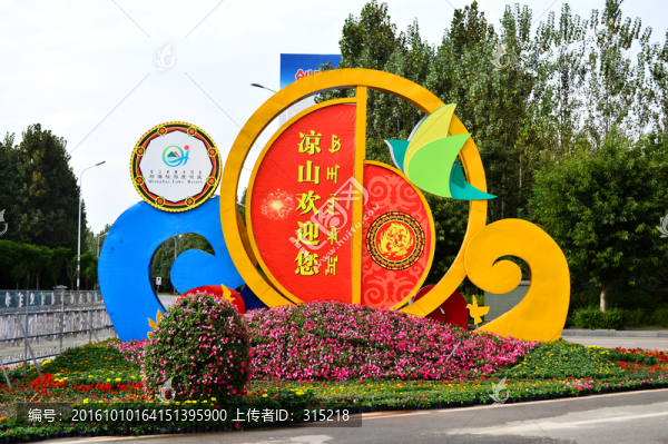 涼山歡迎你