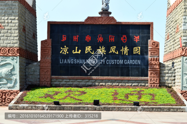 涼山民族風(fēng)情園