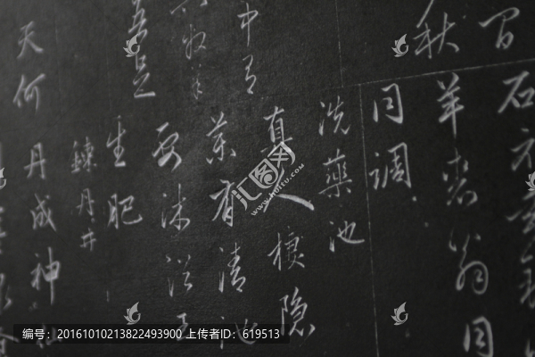 碑文書法拓片制作過程,9