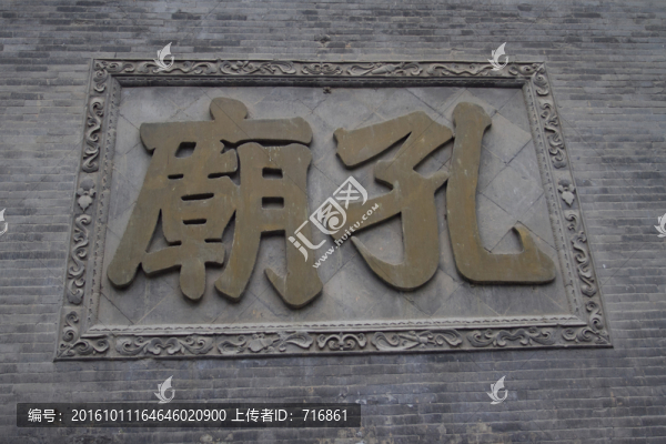 影壁,西安孔廟