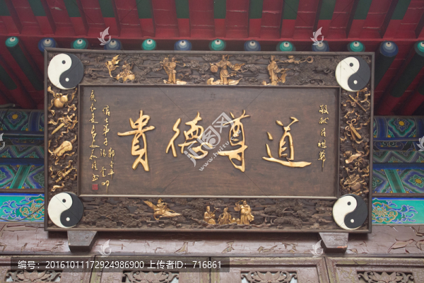 道尊德貴,匾額