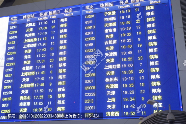 高鐵時(shí)刻表